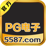 PG爆奖